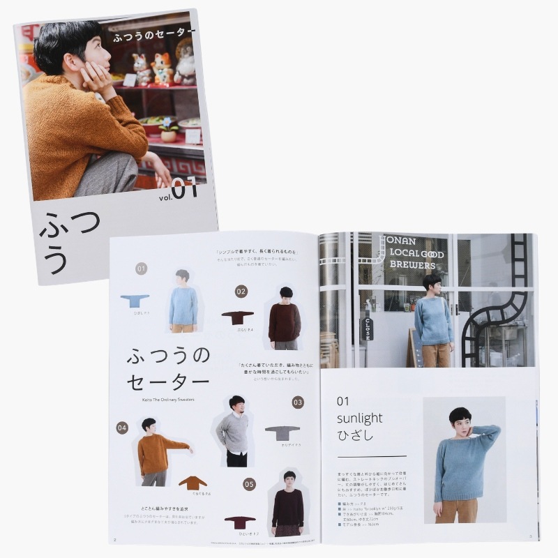 【15%OFF】ふつうのセーターセット（水色 5玉 × レシピブック）