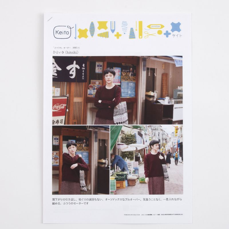 ひといき（hitoiki）｜ふつうのセーター（BWS-5）