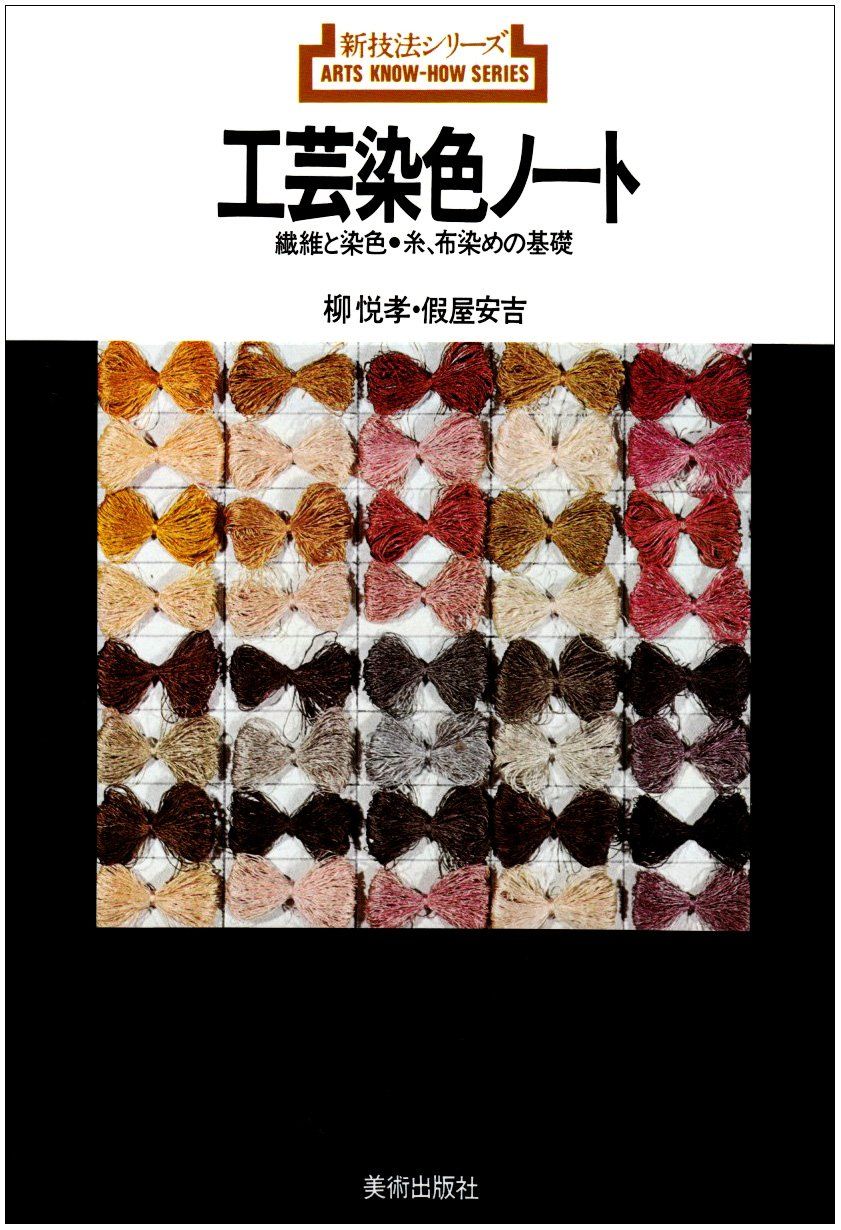 JBD3220　工芸染色ノート