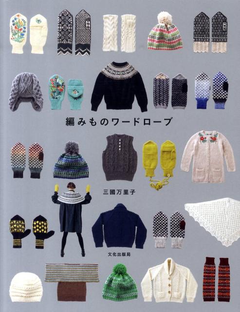 JBK5460 編み物ワードローブ