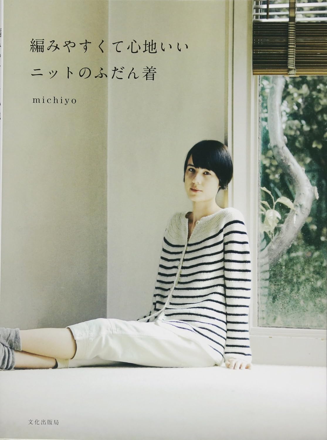 JBK5500 編みやすくて心地いいニットのふだん着