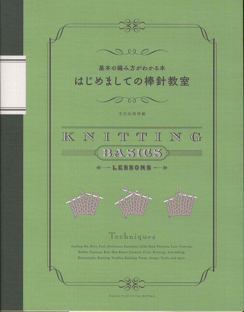 JBK5530 はじめましての棒針教室