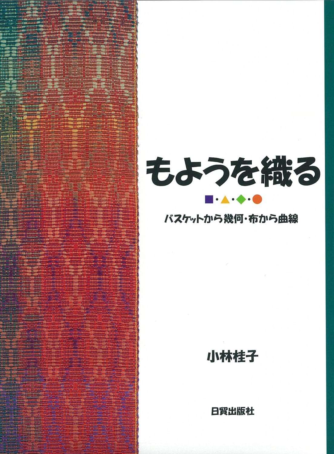 JBW1071 もようを織る