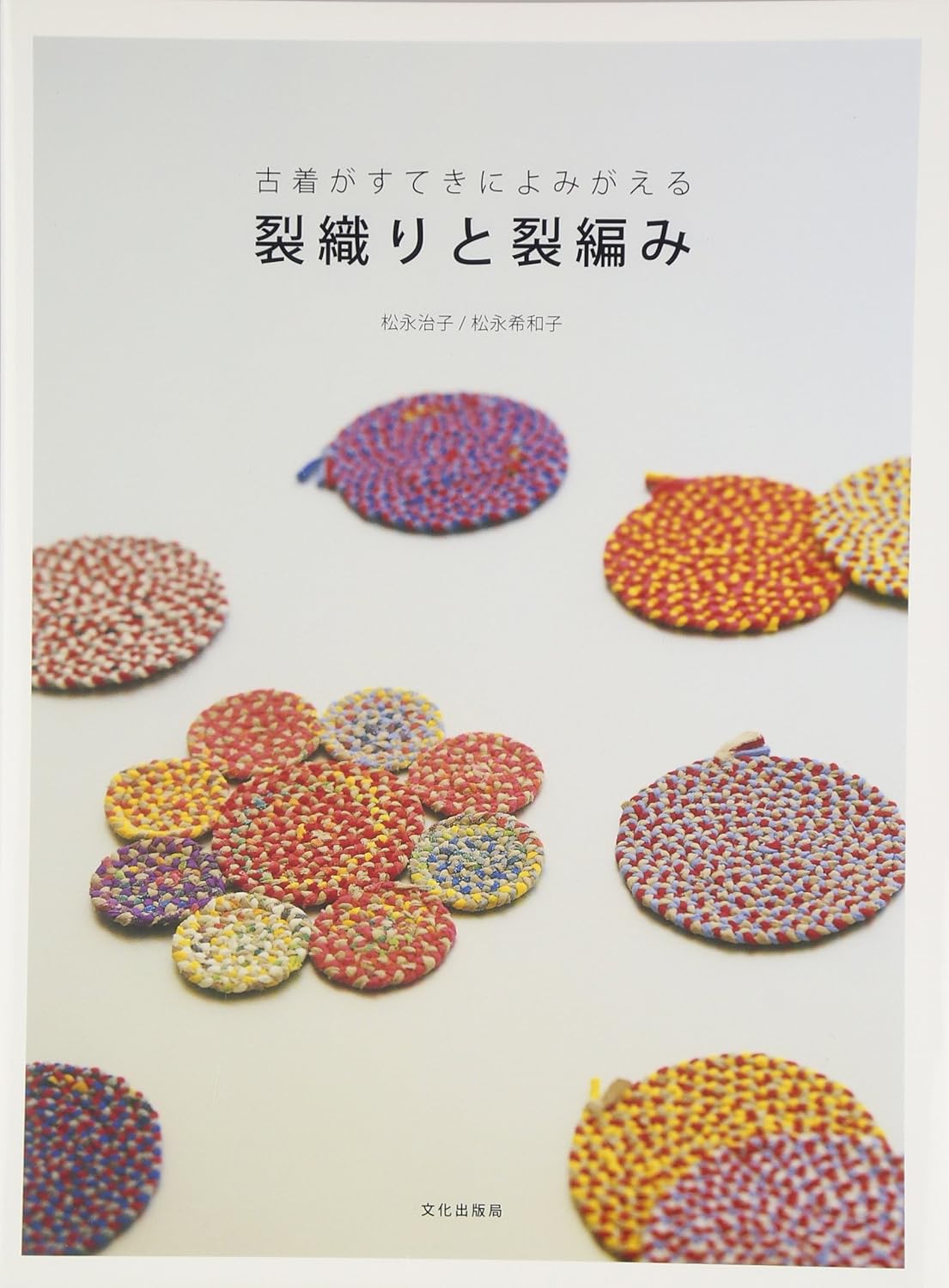 JBW1390 裂織りと裂編み