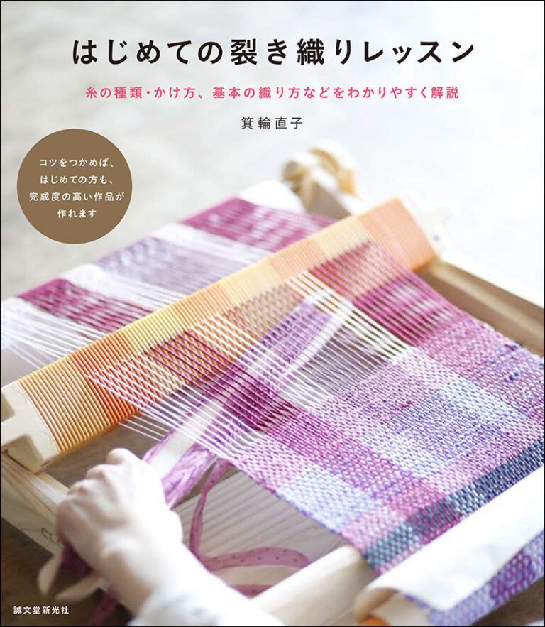 JBW1389 はじめての裂き織りレッスン