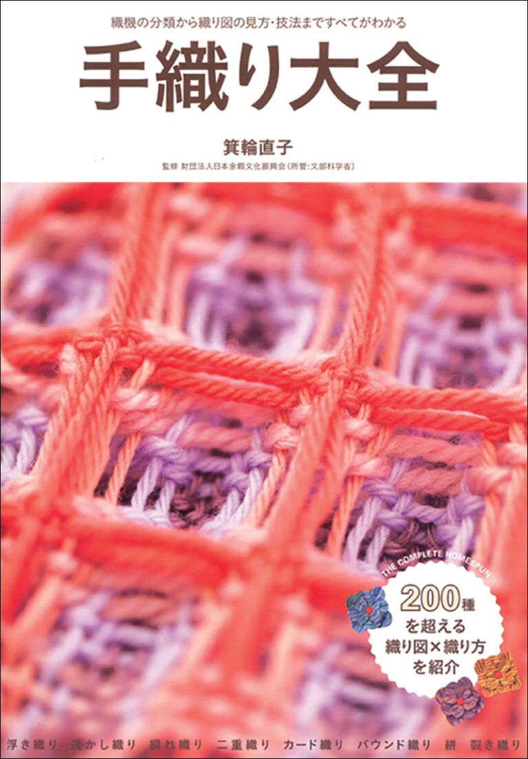 JBW1450 手織り大全