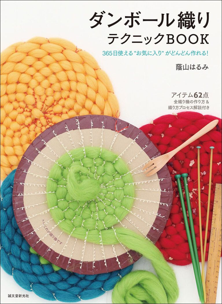 JBW1510 ダンボール織り テクニックBOOK