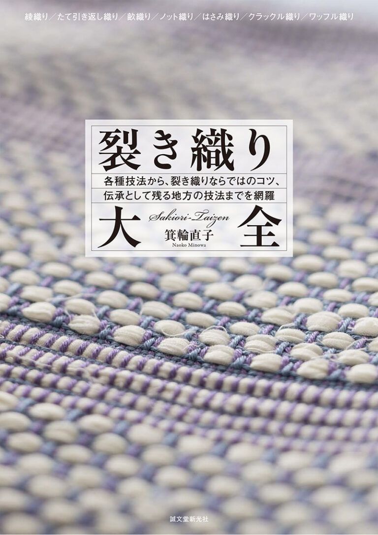 JBW1540 裂き織り大全