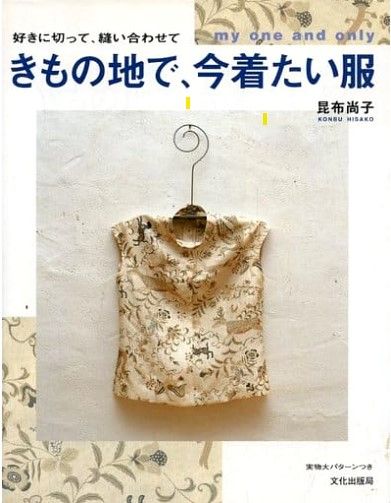 JBS4310 きもの地で、今着たい服