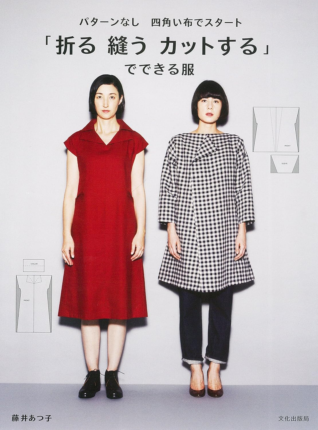 JBS4700 「折る 縫う カットする」 でできる服