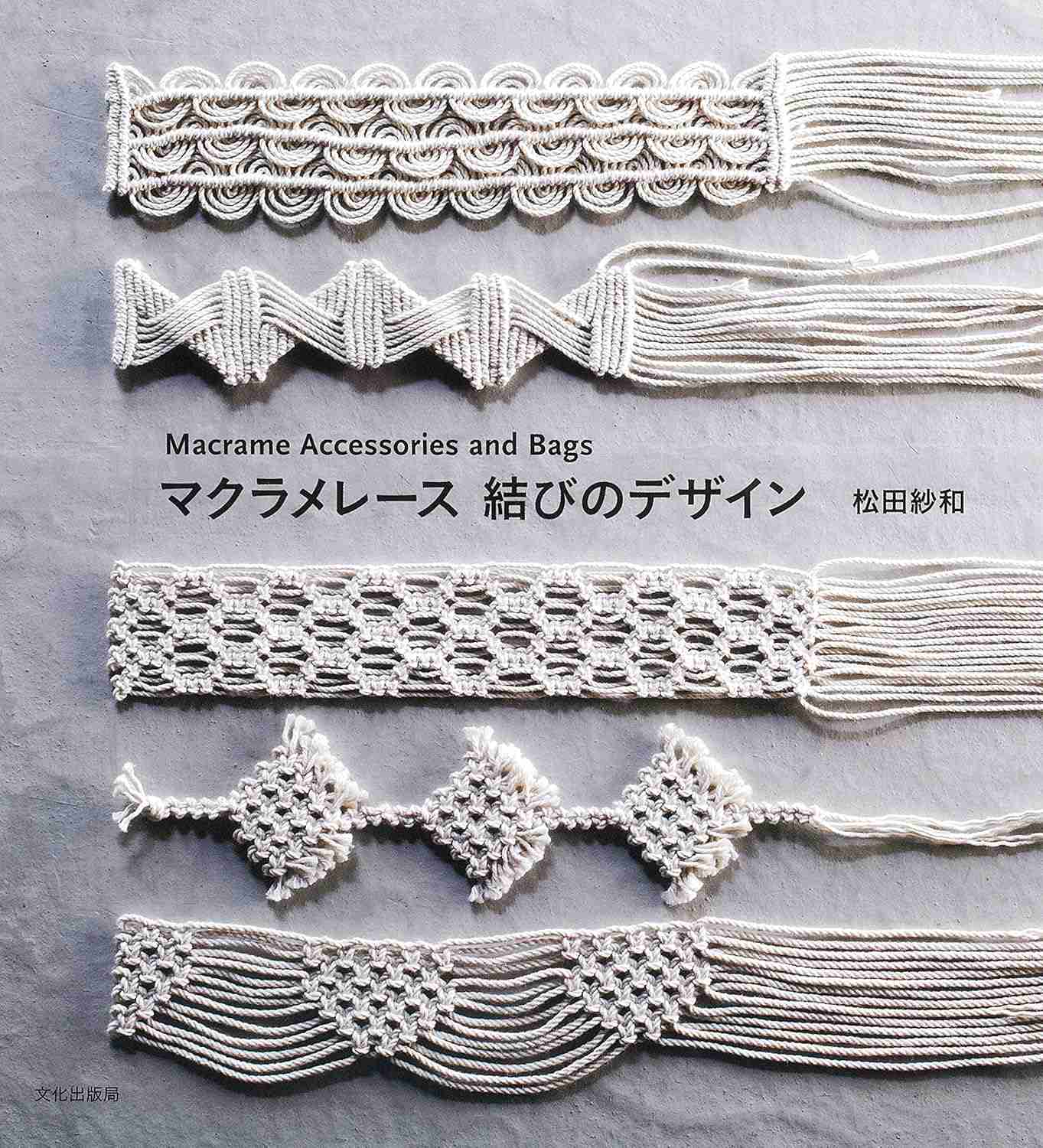 JBW1483 マクラメレース　結びのデザイン