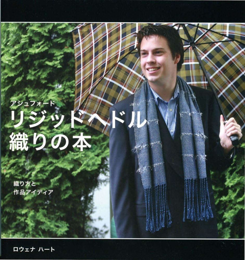 JBW1181 リジッドヘドル 織りの本 