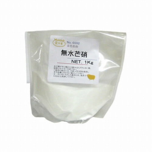 直接染料の助剤　無水芒硝 1kg