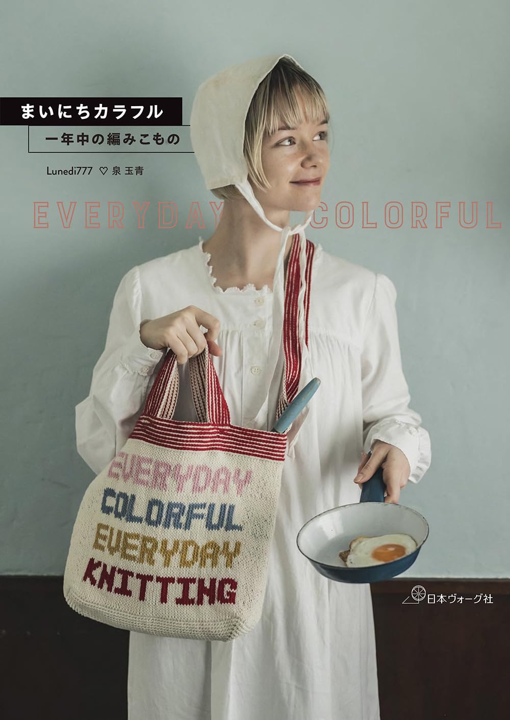 JBK6120　まいにちカラフル　一年中の編みこもの