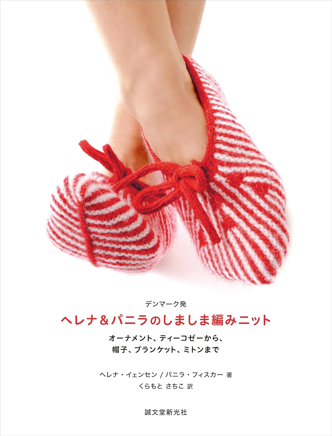 JBK6150　デンマーク発 ヘレナ&パニラのしましま編みニット