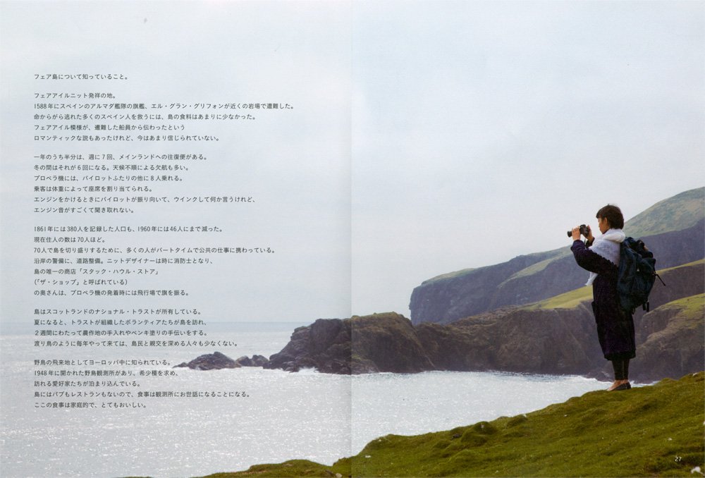 JBK6060 アラン、ロンドン、フェアアイル 編みもの修学旅行