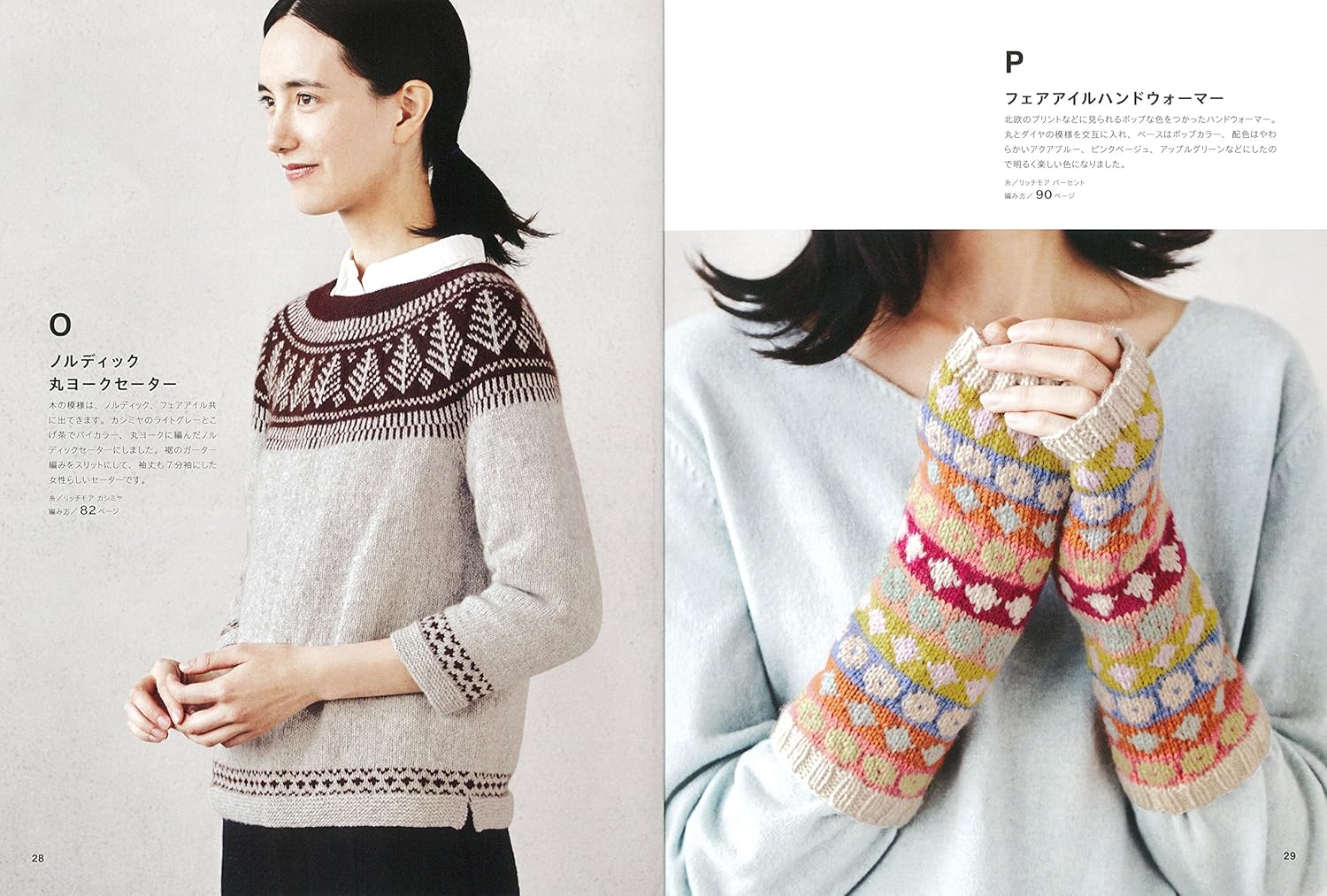 JBK6070 フェアアイル＆ノルディックニット