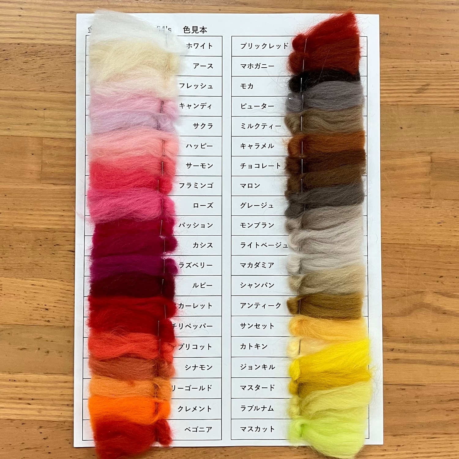 【送料無料】金の羊染めメリノ見本