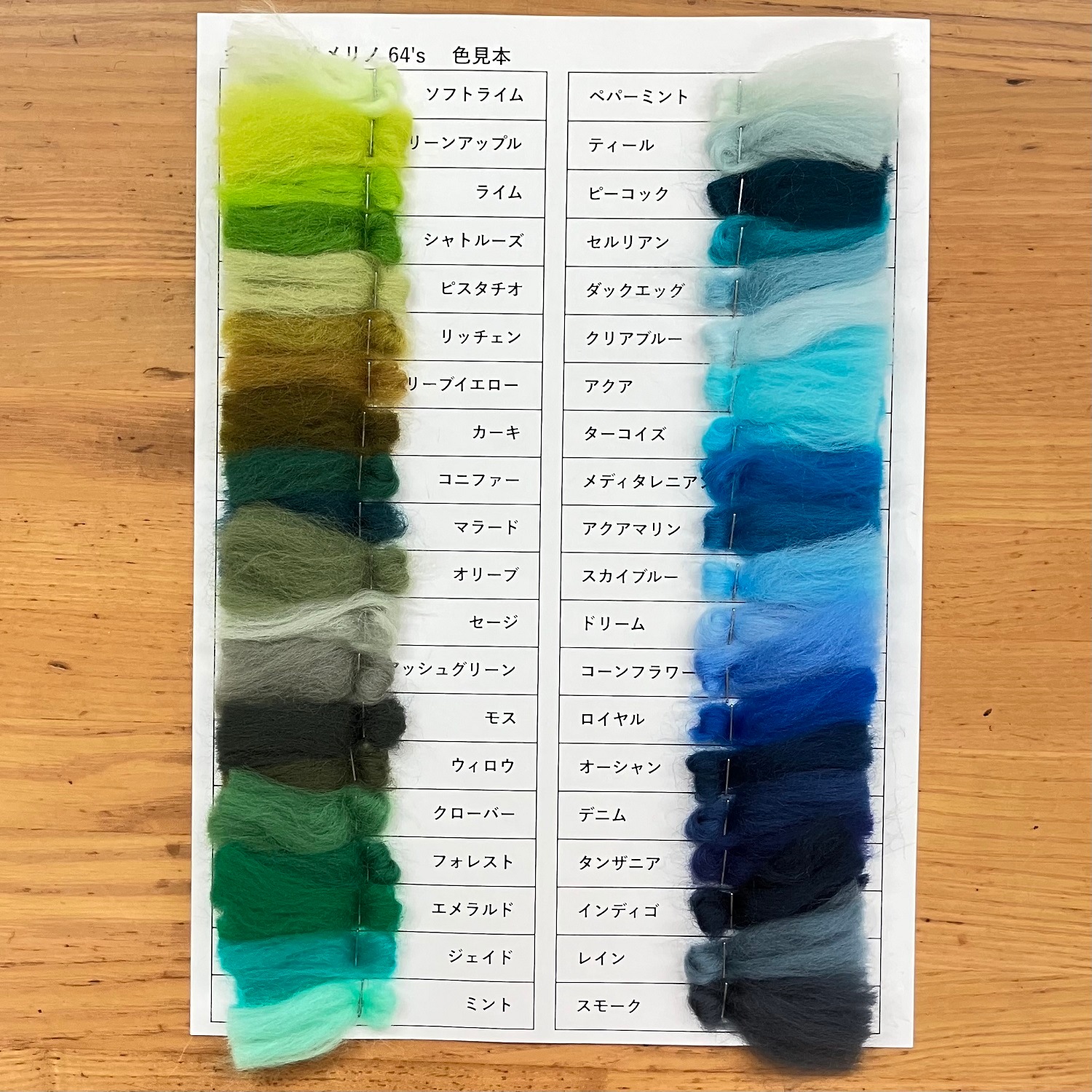 【送料無料】金の羊染めメリノ見本