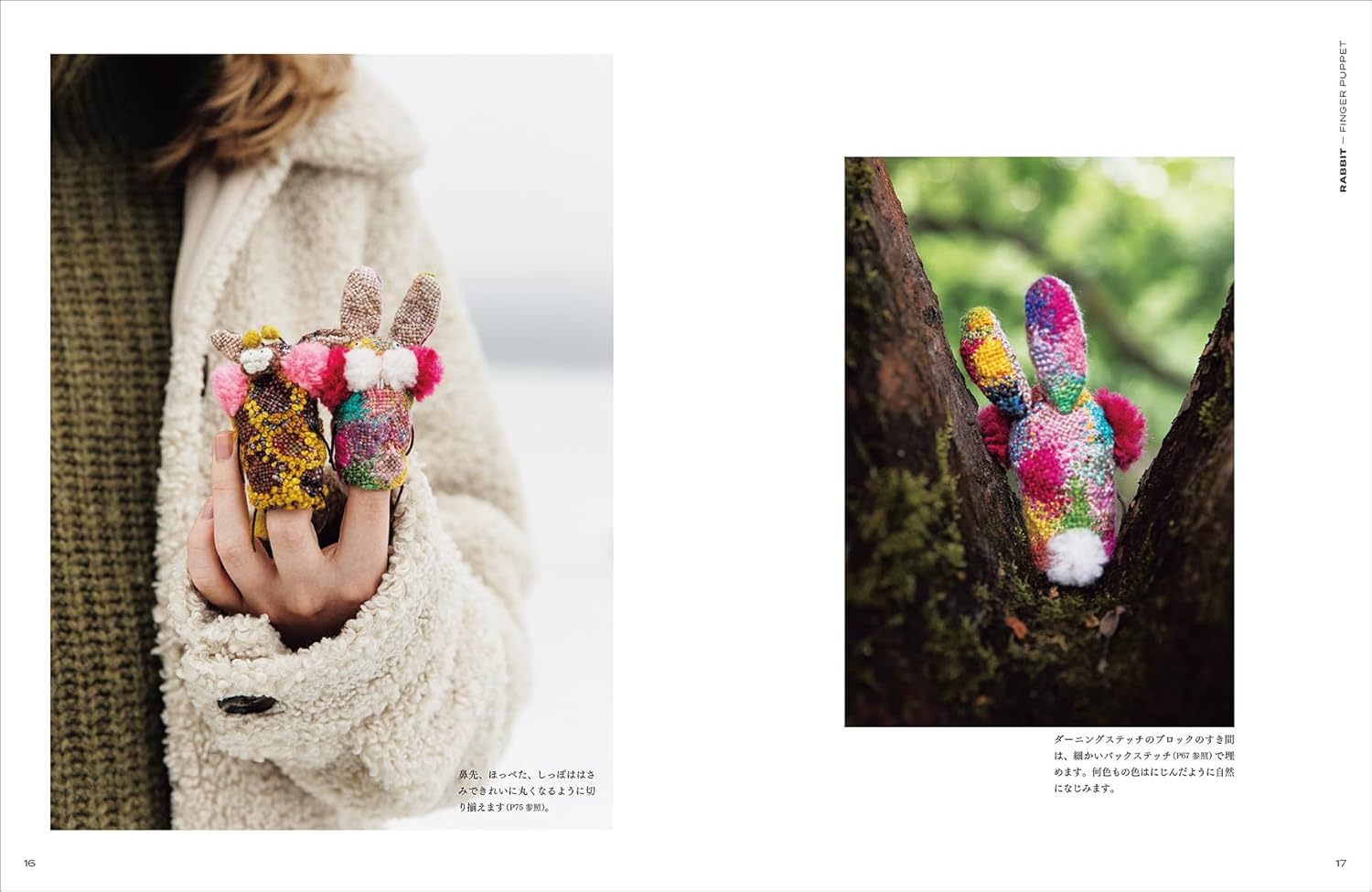 JBO7540　ダーニング刺繍の小さなぬいぐるみ