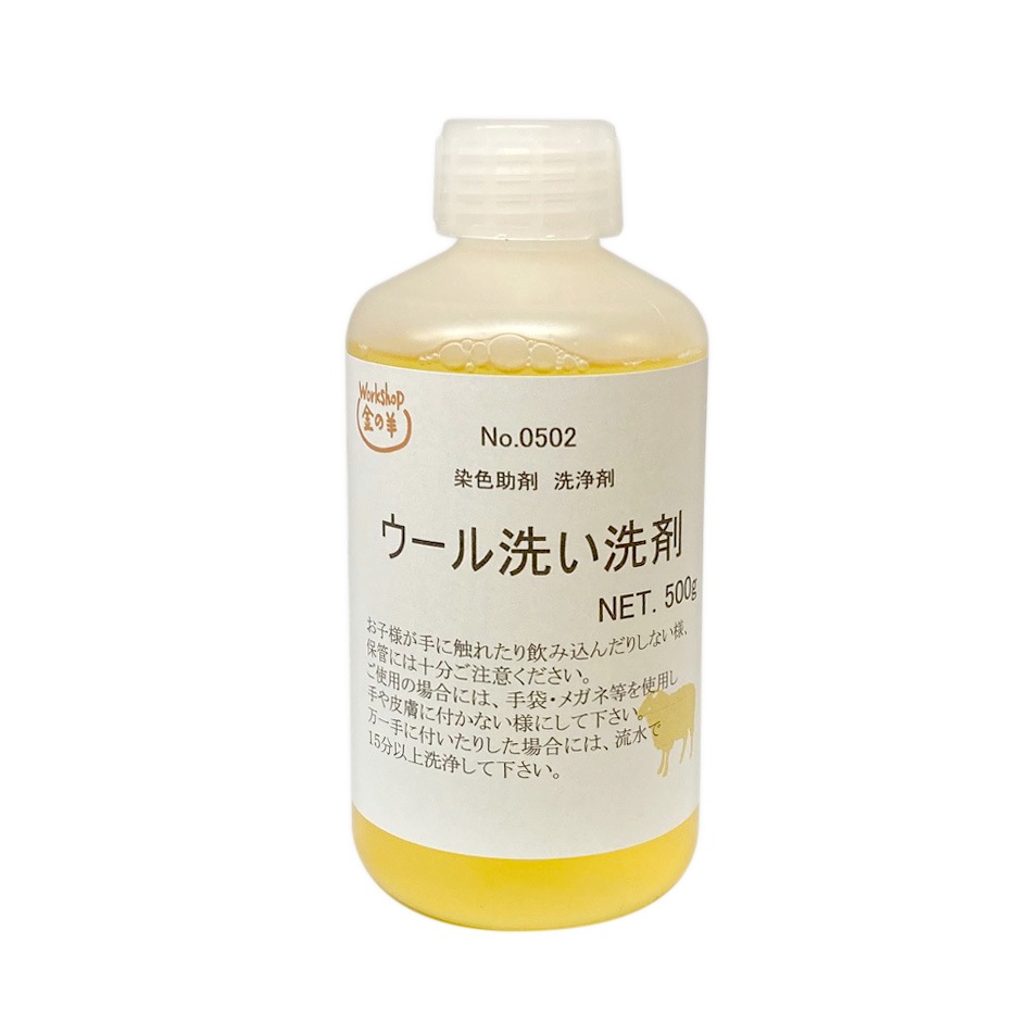 染色の助剤　ウール洗い洗剤　500g