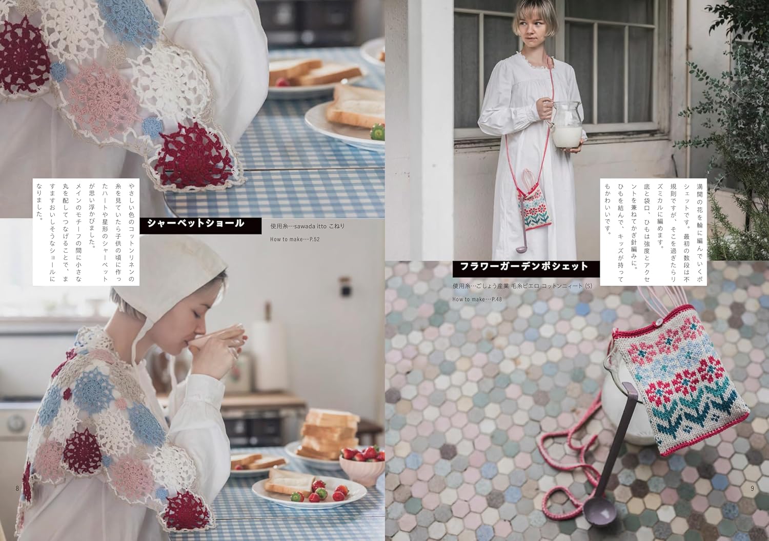 JBK6120　まいにちカラフル　一年中の編みこもの