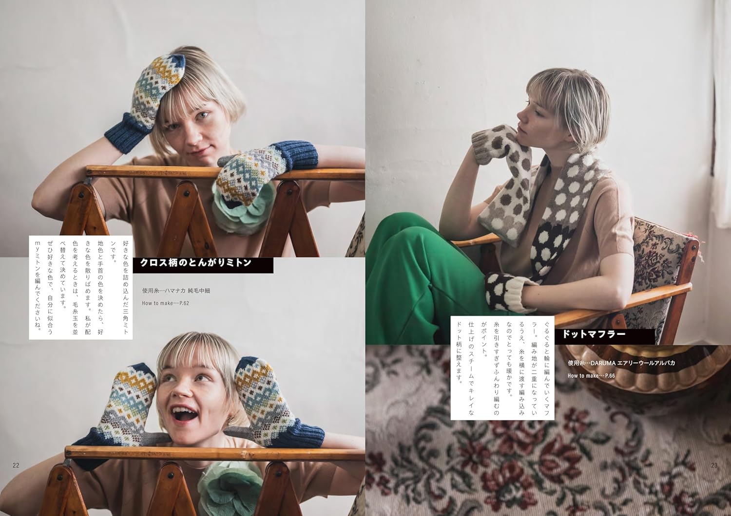 JBK6120　まいにちカラフル　一年中の編みこもの