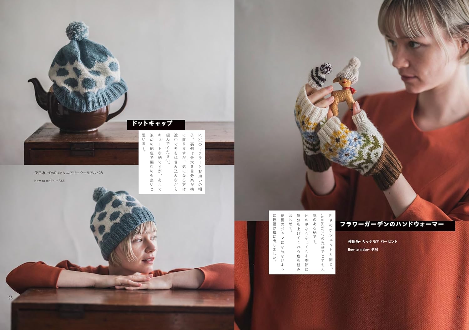 JBK6120　まいにちカラフル　一年中の編みこもの