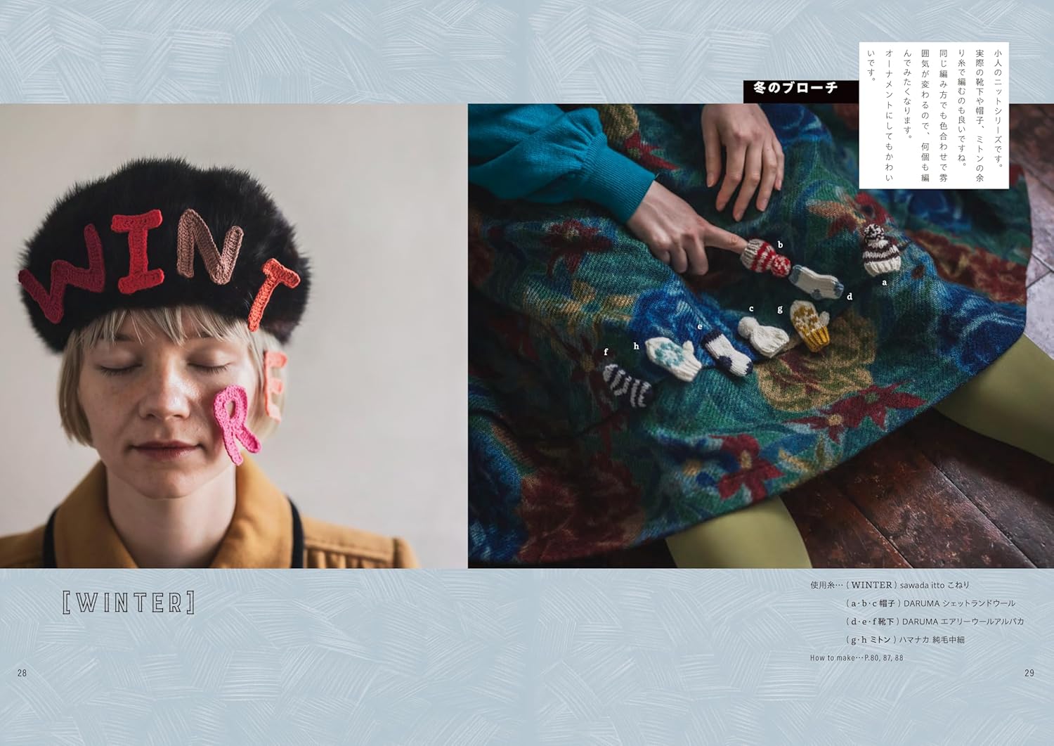 JBK6120　まいにちカラフル　一年中の編みこもの