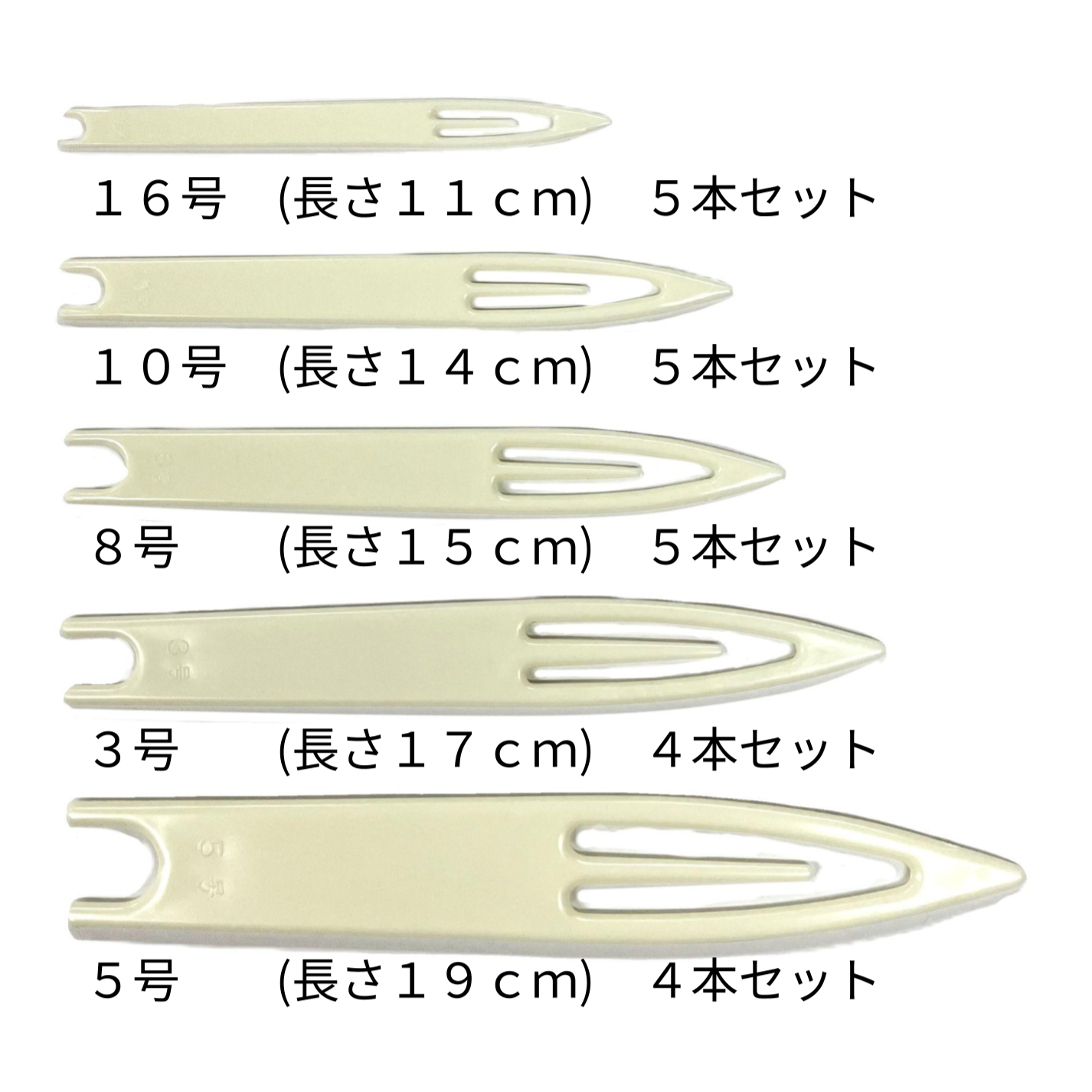 網針3号(4本セット)