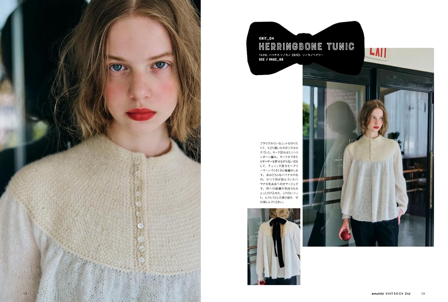 JBK5801　amuhibi KNIT BOOK ２nd