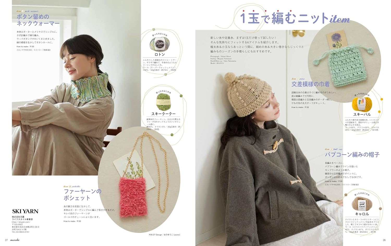 ニットマルシェvol.30　2025