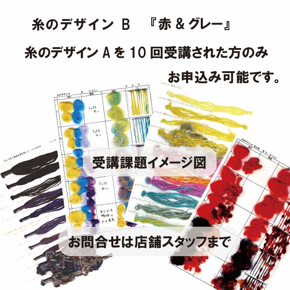 【2026】吉岡よう子先生　糸のデザインA　講習 通信コース　（動画あり）