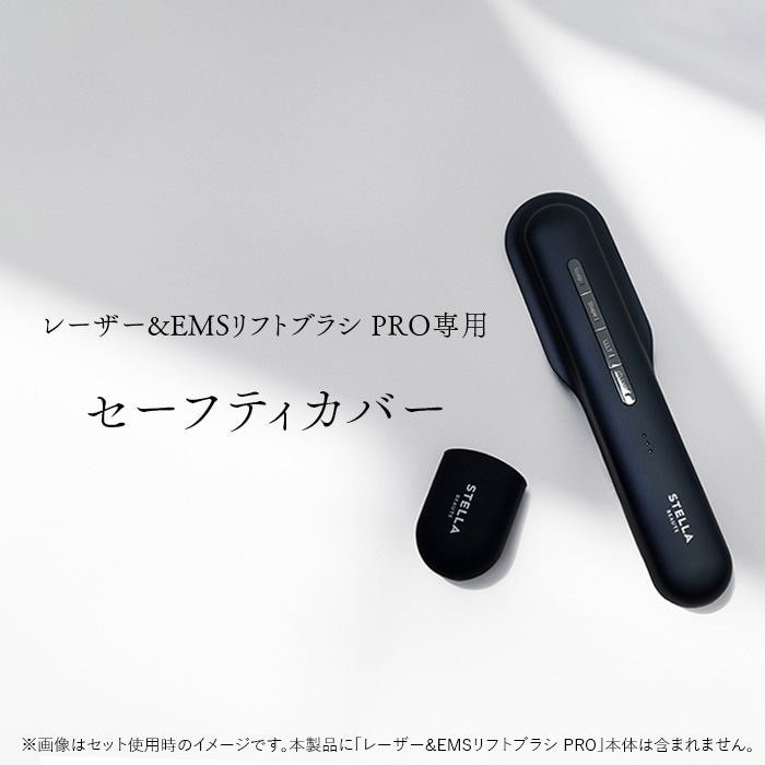STELLA Laser & EMS Lift Brush PRO 保証あり 正規販売店】ステラボーテ レーザー & EMSリフトブラシ PRO 美顔