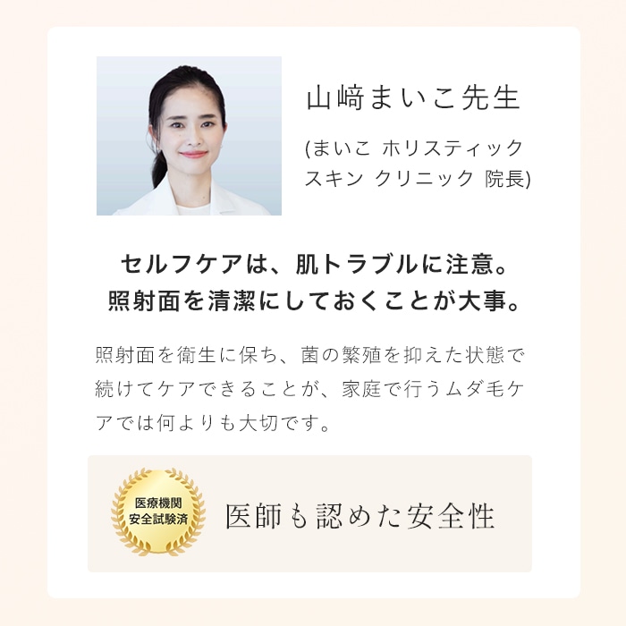 IPL光美容器 Luna＜公式限定ノベルティ付＞