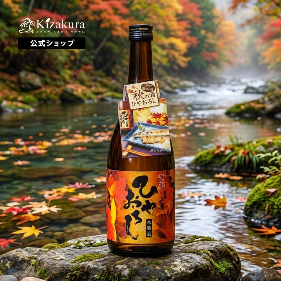 黄桜 生もと山廃本醸造ひやおろし 300・720ml 箱入り 【伏水蔵】
