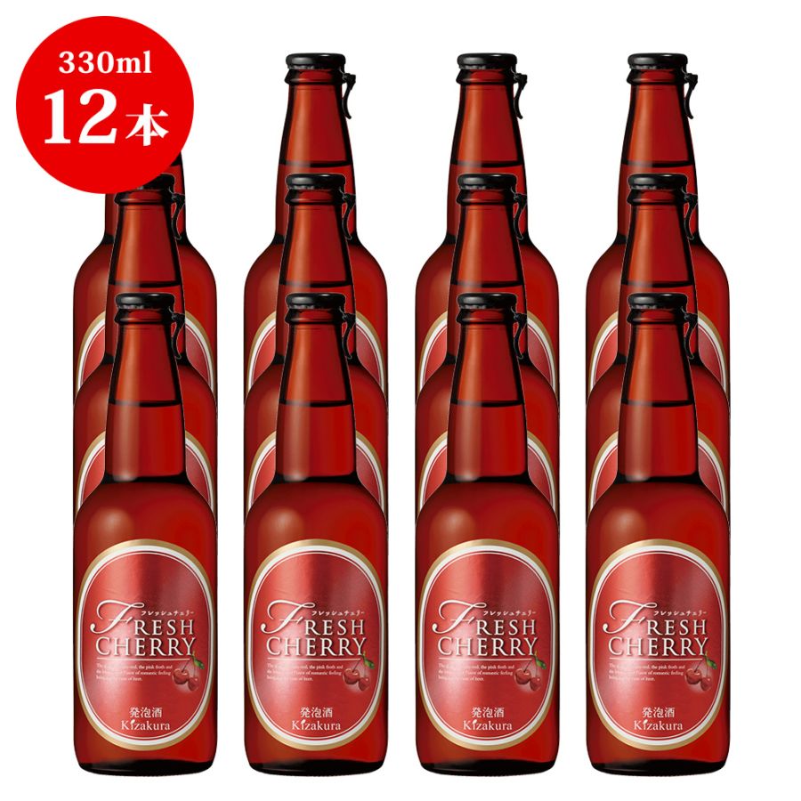 【季節限定】 黄桜 フレッシュチェリー 瓶ビール（330ml×12本）【8458】