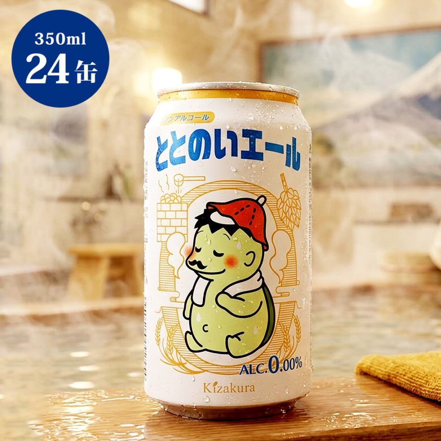 【温浴施設様限定】黄桜 ととのいエール 缶 350ml ノンアルコールビール （350ml×24缶）【商品番号：9255】
