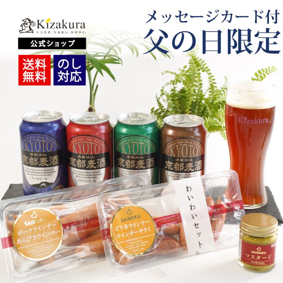 クラフトビール ビールギフト | 京都の日本酒 クラフトビール 直送