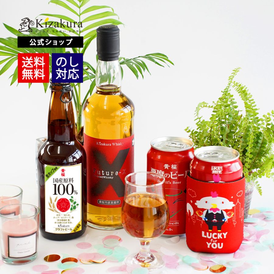 黄桜 喝采セット ウイスキー＆クラフトビール ギフトセット 【商品番号