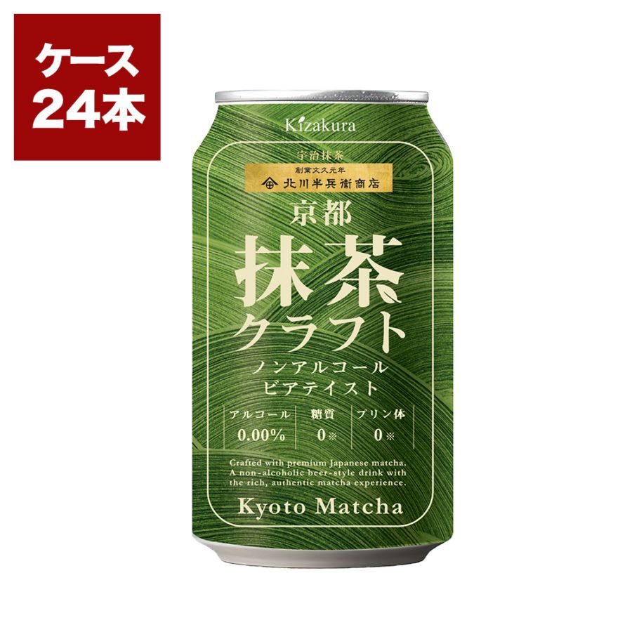 黄桜 京都抹茶クラフト ノンアルコールビアテイスト 缶 350ml【伏水蔵