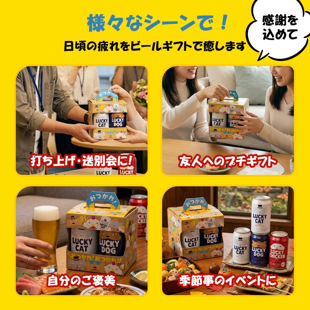 黄桜 Lucky Gift BOX ( Hako Beer ) おつかれさま ラッキー 3種4缶