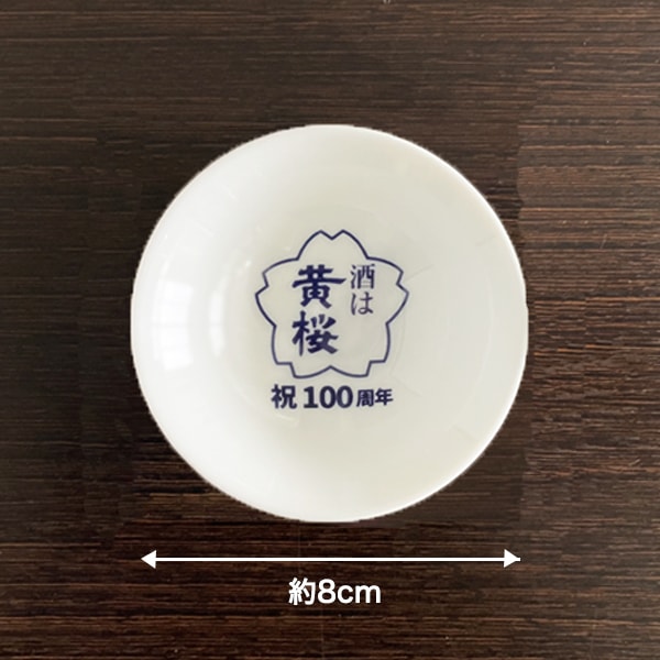 黄桜 100周年限定デザインプレミアム平盃 【伏水蔵】 | 酒器・限定