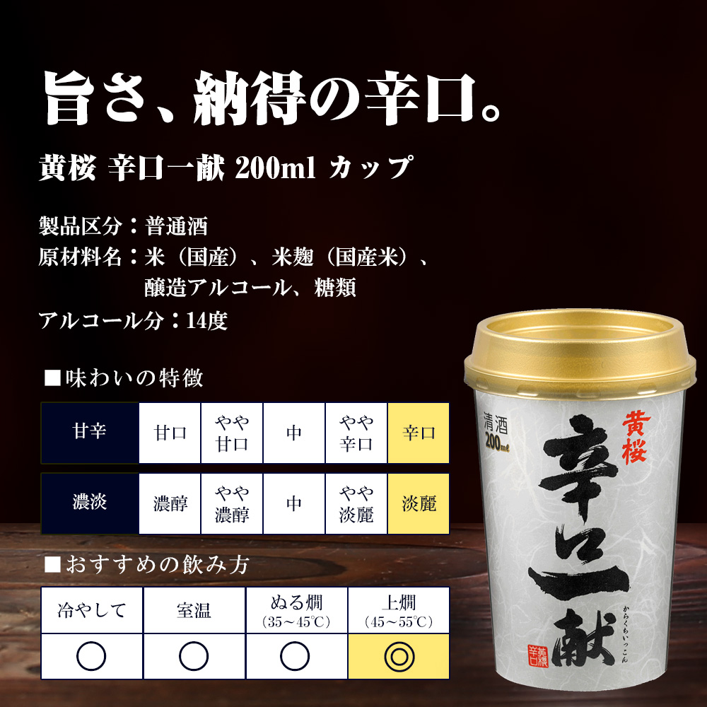 黄桜 辛口一献カップ （200ml×24本） 【商品番号：6231