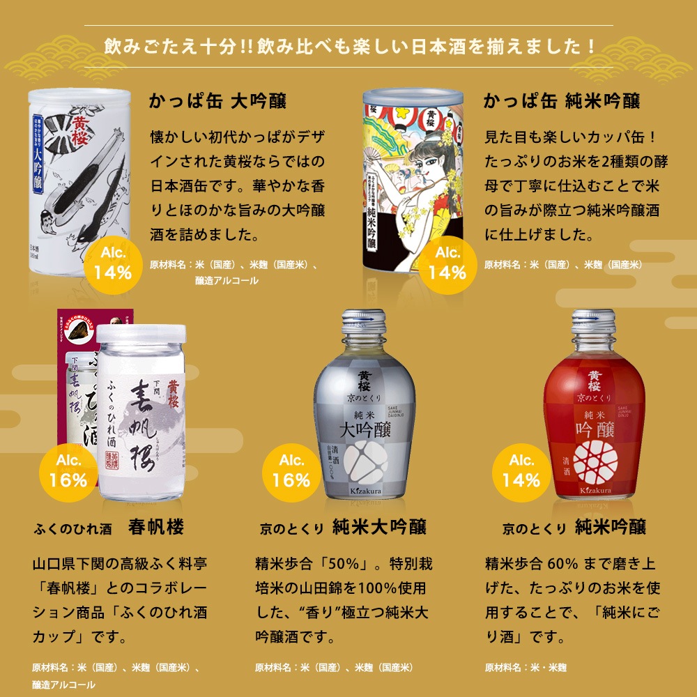 黄桜の福袋セット 2026【伏水蔵】 | 【季節限定】福袋 | 黄桜公式