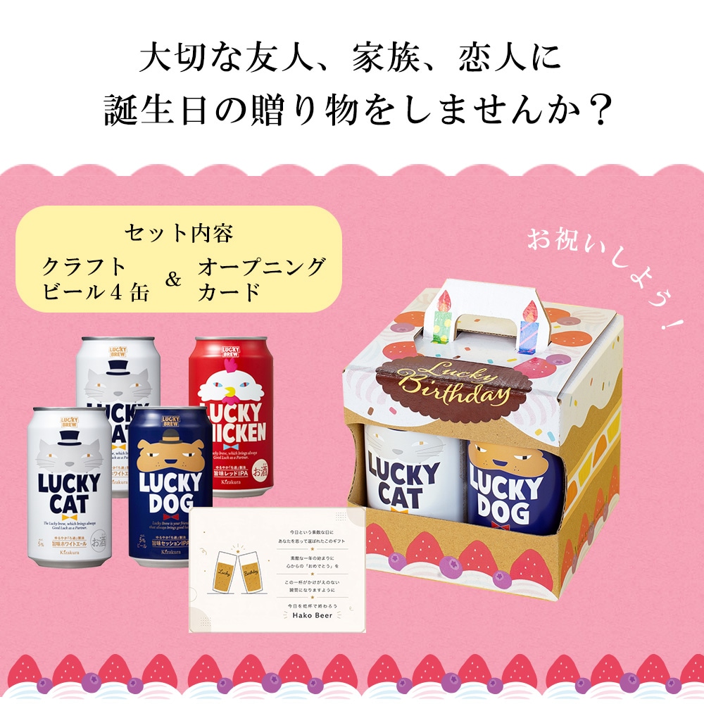 黄桜 hako_beer birthday ラッキー 3種4缶セット (350ml×4缶) 【商品