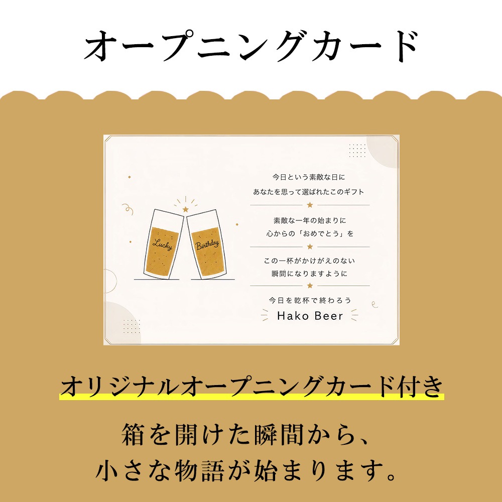 黄桜 hako_beer birthday ラッキー 3種4缶セット (350ml×4缶) 【商品