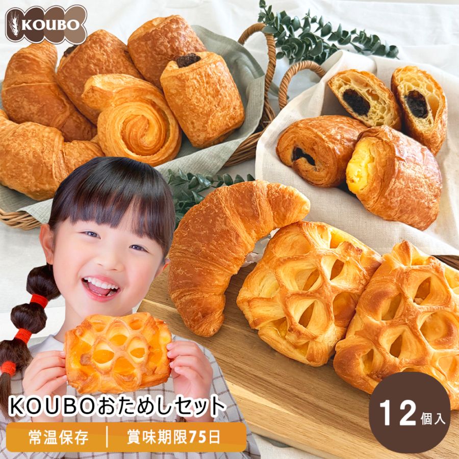 KOUBO おためしセット 12個入り