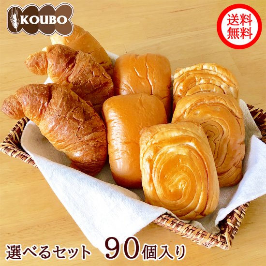 メガ盛り！お楽しみ選べるセット 90個入り