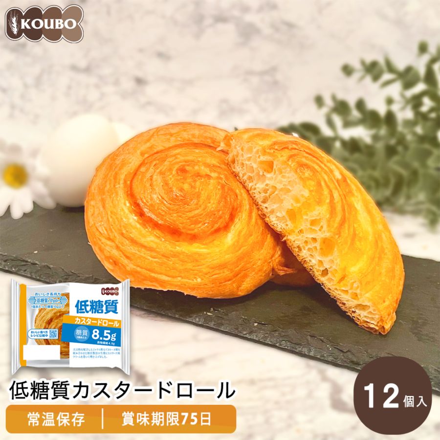 低糖質カスタードロール 12個入り